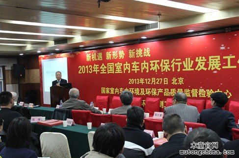 2013年全國(guó)室內(nèi)車(chē)內(nèi)環(huán)保行業(yè)發(fā)展工作會(huì)