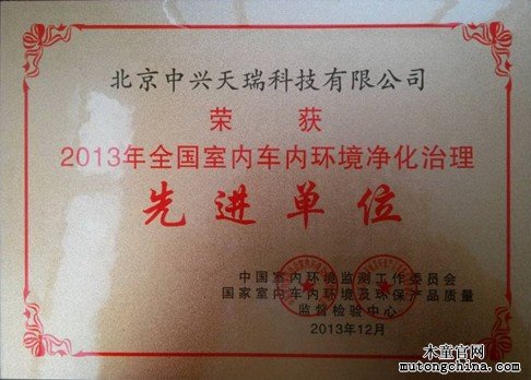 2013年全國(guó)室內(nèi)車(chē)內(nèi)環(huán)境凈化治理先進(jìn)單位