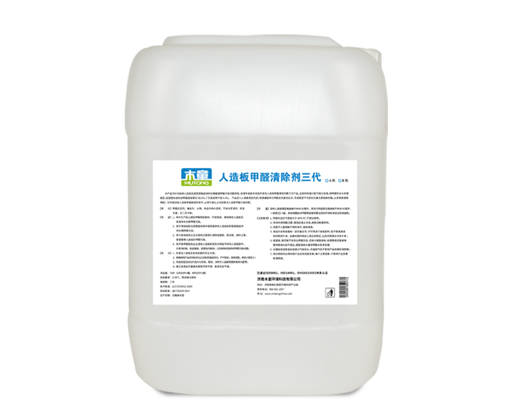 人造板甲醛清除劑三代